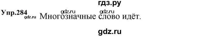 ГДЗ по русскому языку за 5 класс Ладыженская, Баранов, Тростенцова ответ на номер 284, Решебник 2023