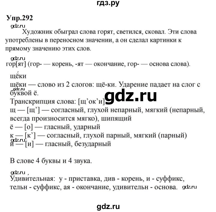 ГДЗ по русскому языку за 5 класс Ладыженская, Баранов, Тростенцова ответ на номер 292, Решебник 2023