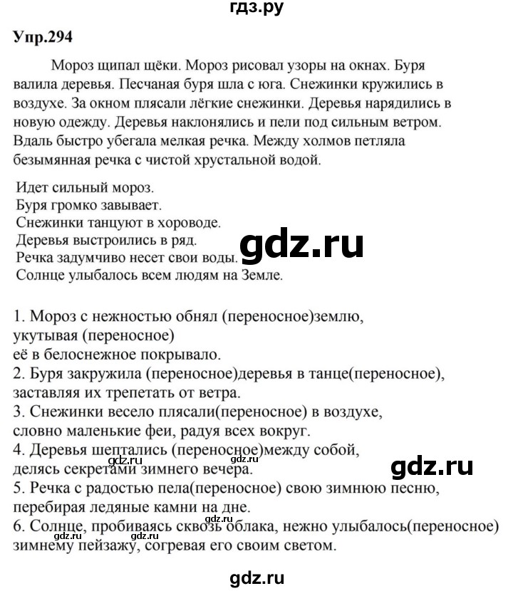 ГДЗ по русскому языку за 5 класс Ладыженская, Баранов, Тростенцова ответ на номер 294, Решебник 2023
