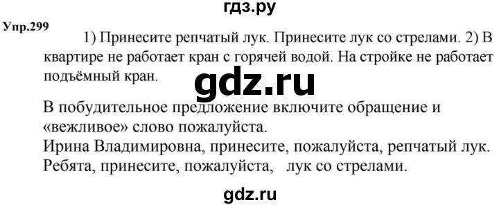 ГДЗ по русскому языку за 5 класс Ладыженская, Баранов, Тростенцова ответ на номер 299, Решебник 2023