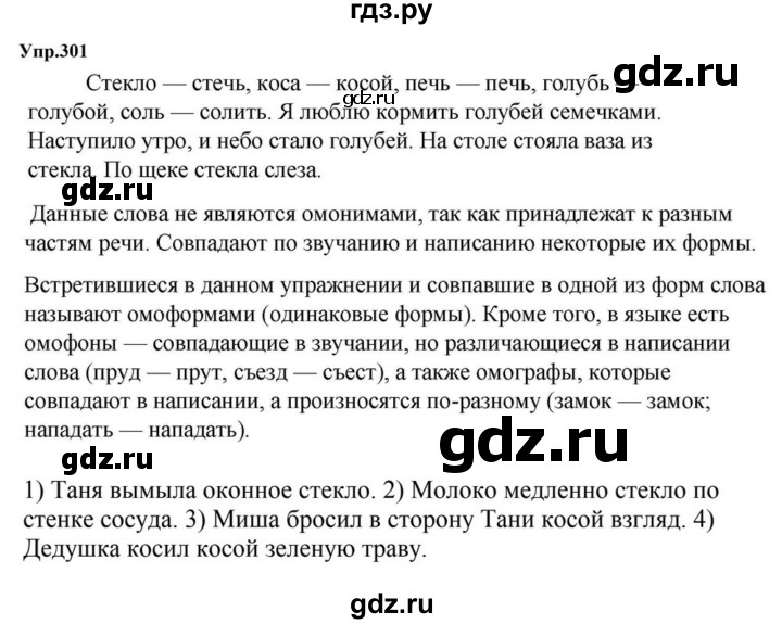 ГДЗ по русскому языку за 5 класс Ладыженская, Баранов, Тростенцова ответ на номер 301, Решебник 2023