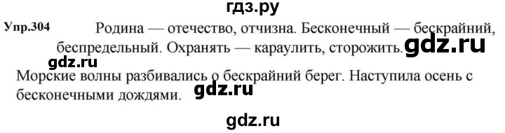 ГДЗ по русскому языку за 5 класс Ладыженская, Баранов, Тростенцова ответ на номер 304, Решебник 2023
