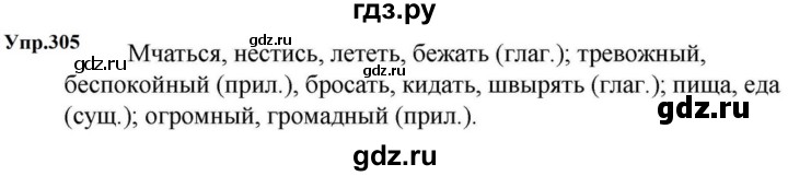 ГДЗ по русскому языку за 5 класс Ладыженская, Баранов, Тростенцова ответ на номер 305, Решебник 2023
