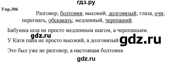 ГДЗ по русскому языку за 5 класс Ладыженская, Баранов, Тростенцова ответ на номер 306, Решебник 2023
