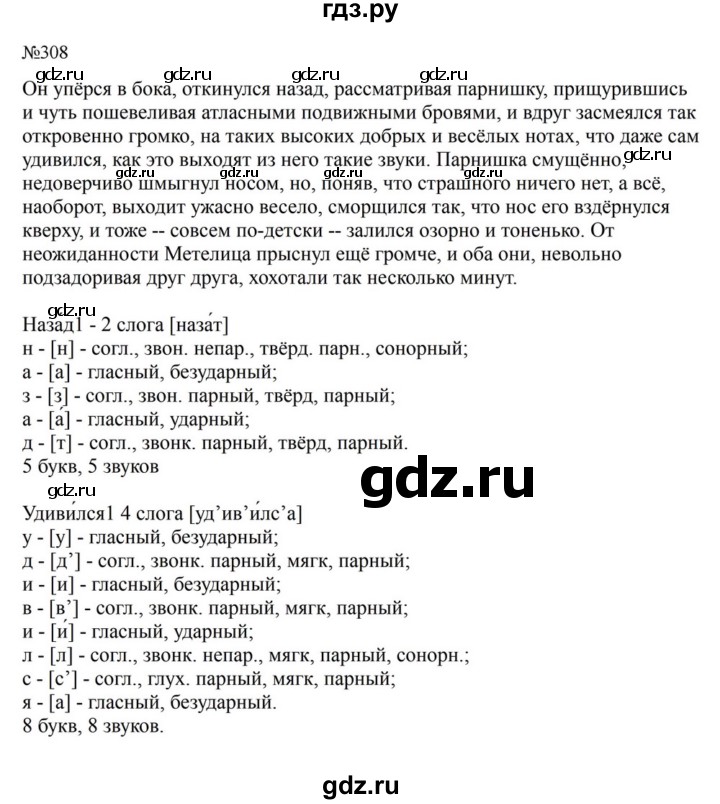 ГДЗ по русскому языку за 5 класс Ладыженская, Баранов, Тростенцова ответ на номер 308, Решебник 2023