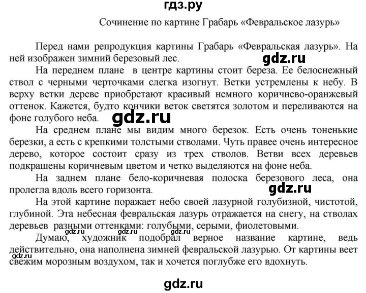 ГДЗ по русскому языку за 5 класс Ладыженская, Баранов, Тростенцова ответ на номер 313, Решебник 2023