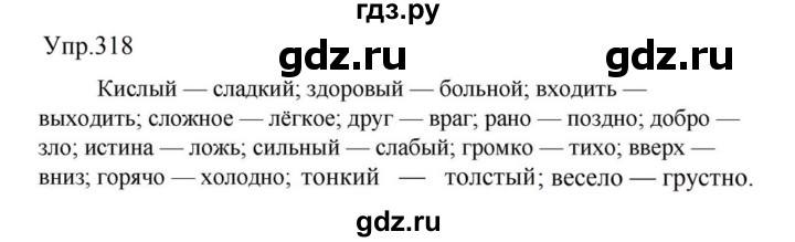 ГДЗ по русскому языку за 5 класс Ладыженская, Баранов, Тростенцова ответ на номер 318, Решебник 2023