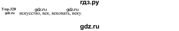 ГДЗ по русскому языку за 5 класс Ладыженская, Баранов, Тростенцова ответ на номер 328, Решебник 2023