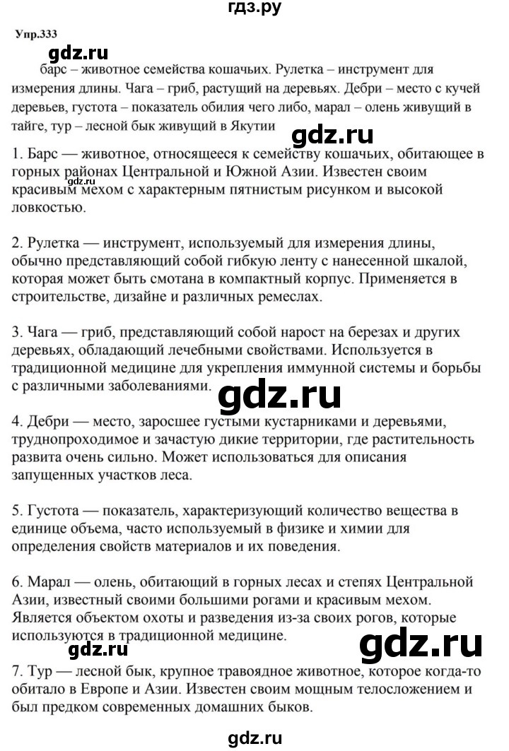 ГДЗ по русскому языку за 5 класс Ладыженская, Баранов, Тростенцова ответ на номер 333, Решебник 2023