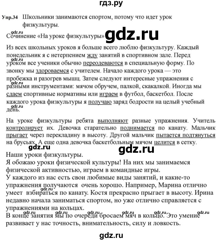 ГДЗ по русскому языку за 5 класс Ладыженская, Баранов, Тростенцова ответ на номер 34, Решебник 2023