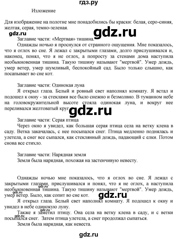 ГДЗ по русскому языку за 5 класс Ладыженская, Баранов, Тростенцова ответ на номер 344, Решебник 2023