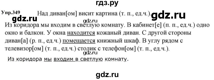 ГДЗ по русскому языку за 5 класс Ладыженская, Баранов, Тростенцова ответ на номер 349, Решебник 2023