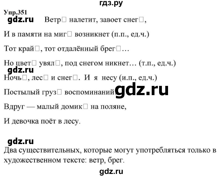 ГДЗ по русскому языку за 5 класс Ладыженская, Баранов, Тростенцова ответ на номер 351, Решебник 2023