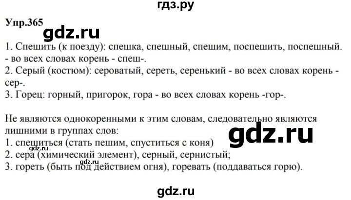 ГДЗ по русскому языку за 5 класс Ладыженская, Баранов, Тростенцова ответ на номер 365, Решебник 2023