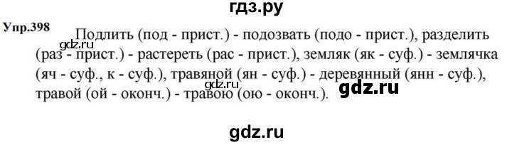 ГДЗ по русскому языку за 5 класс Ладыженская, Баранов, Тростенцова ответ на номер 398, Решебник 2023