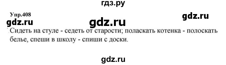 ГДЗ по русскому языку за 5 класс Ладыженская, Баранов, Тростенцова ответ на номер 408, Решебник 2023