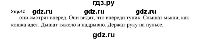 ГДЗ по русскому языку за 5 класс Ладыженская, Баранов, Тростенцова ответ на номер 42, Решебник 2023