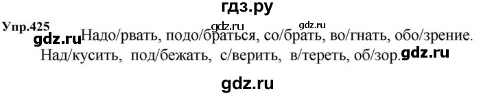 ГДЗ по русскому языку за 5 класс Ладыженская, Баранов, Тростенцова ответ на номер 425, Решебник 2023
