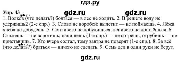 ГДЗ по русскому языку за 5 класс Ладыженская, Баранов, Тростенцова ответ на номер 43, Решебник 2023