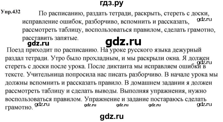 ГДЗ по русскому языку за 5 класс Ладыженская, Баранов, Тростенцова ответ на номер 432, Решебник 2023