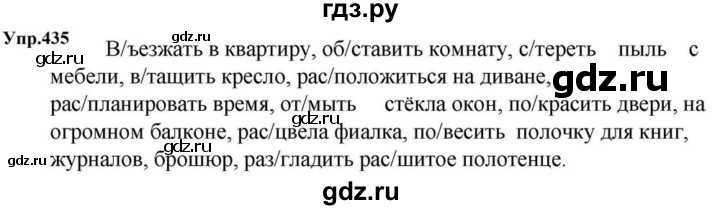 ГДЗ по русскому языку за 5 класс Ладыженская, Баранов, Тростенцова ответ на номер 435, Решебник 2023