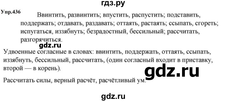 ГДЗ по русскому языку за 5 класс Ладыженская, Баранов, Тростенцова ответ на номер 436, Решебник 2023