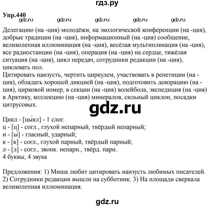 ГДЗ по русскому языку за 5 класс Ладыженская, Баранов, Тростенцова ответ на номер 440, Решебник 2023