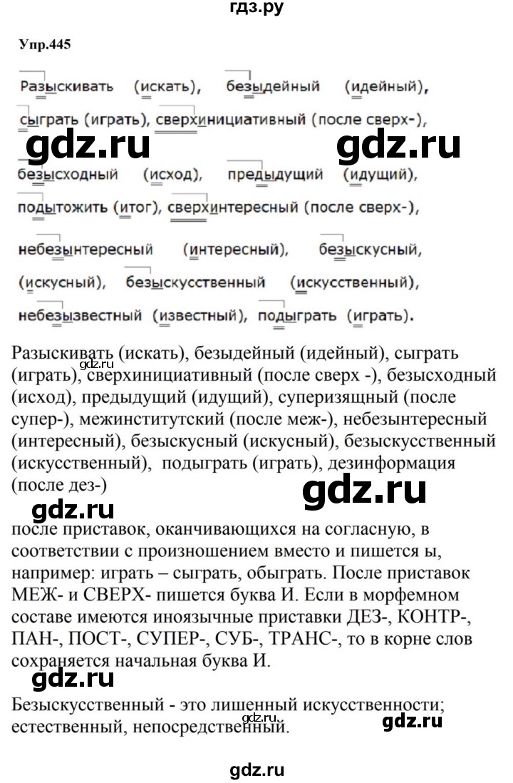 ГДЗ по русскому языку за 5 класс Ладыженская, Баранов, Тростенцова ответ на номер 445, Решебник 2023