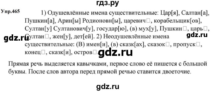 ГДЗ по русскому языку за 5 класс Ладыженская, Баранов, Тростенцова ответ на номер 465, Решебник 2023