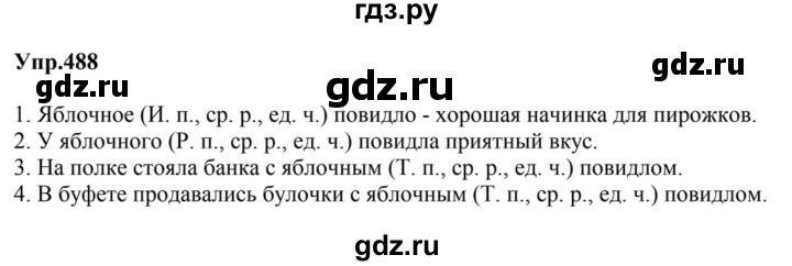 ГДЗ по русскому языку за 5 класс Ладыженская, Баранов, Тростенцова ответ на номер 488, Решебник 2023