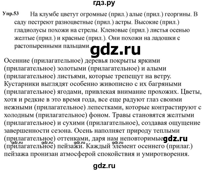 ГДЗ по русскому языку за 5 класс Ладыженская, Баранов, Тростенцова ответ на номер 53, Решебник 2023