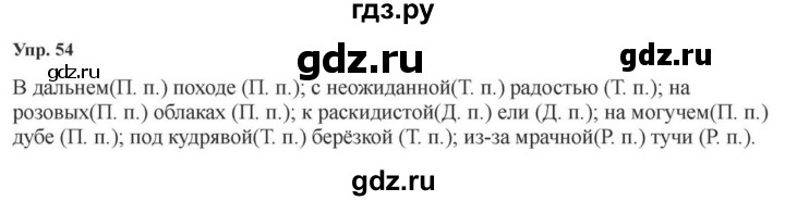 ГДЗ по русскому языку за 5 класс Ладыженская, Баранов, Тростенцова ответ на номер 54, Решебник 2023