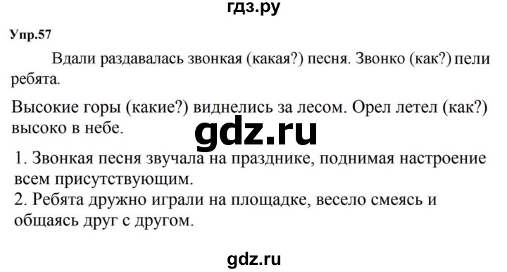 ГДЗ по русскому языку за 5 класс Ладыженская, Баранов, Тростенцова ответ на номер 57, Решебник 2023