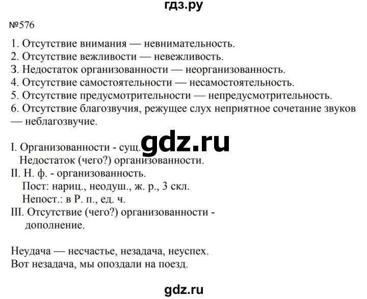 ГДЗ по русскому языку за 5 класс Ладыженская, Баранов, Тростенцова ответ на номер 576, Решебник 2023