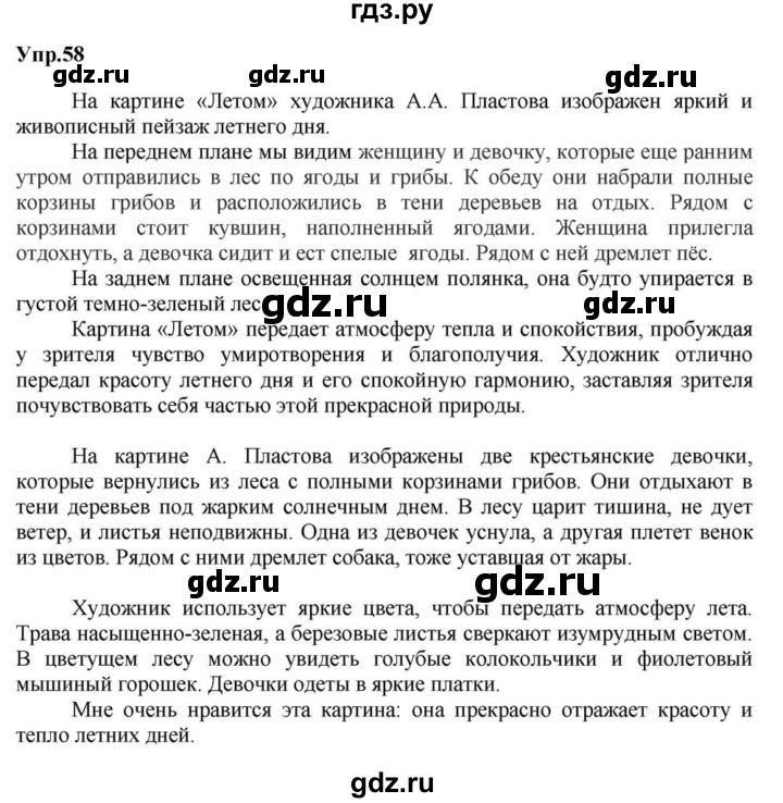 ГДЗ по русскому языку за 5 класс Ладыженская, Баранов, Тростенцова ответ на номер 58, Решебник 2023