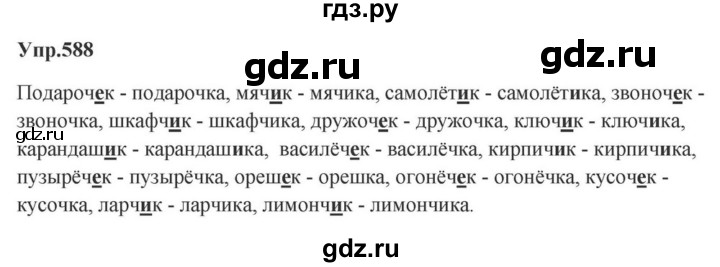 ГДЗ по русскому языку за 5 класс Ладыженская, Баранов, Тростенцова ответ на номер 588, Решебник 2023