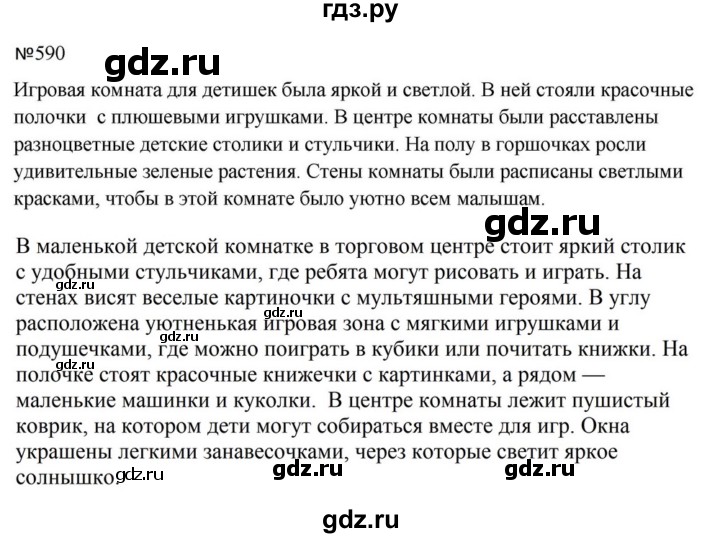 ГДЗ по русскому языку за 5 класс Ладыженская, Баранов, Тростенцова ответ на номер 590, Решебник 2023