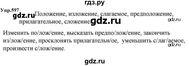 ГДЗ по русскому языку за 5 класс Ладыженская, Баранов, Тростенцова ответ на номер 597, Решебник 2023