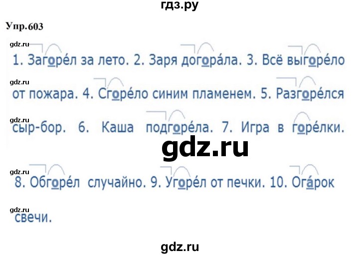 ГДЗ по русскому языку за 5 класс Ладыженская, Баранов, Тростенцова ответ на номер 603, Решебник 2023