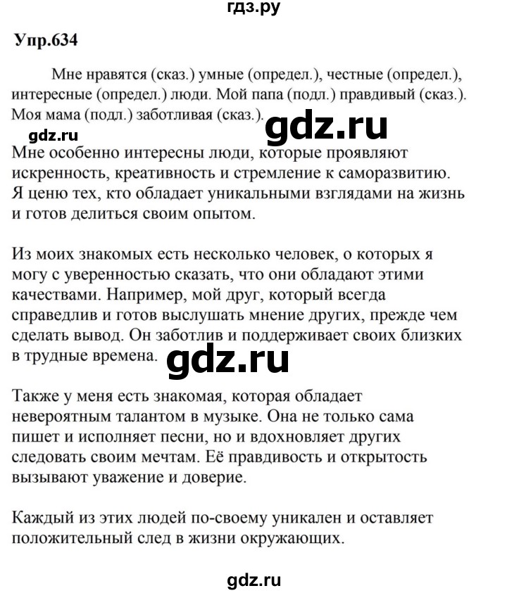 ГДЗ по русскому языку за 5 класс Ладыженская, Баранов, Тростенцова ответ на номер 634, Решебник 2023