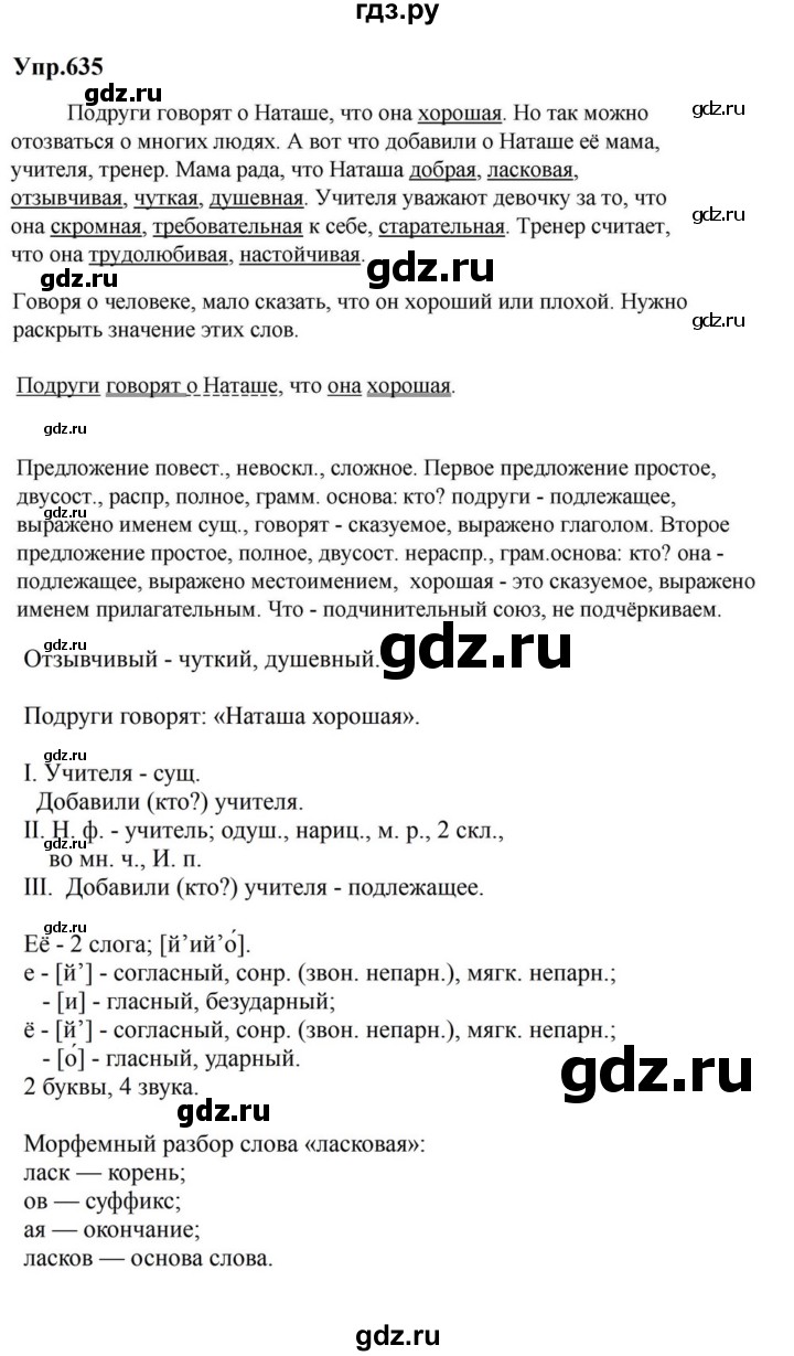 ГДЗ по русскому языку за 5 класс Ладыженская, Баранов, Тростенцова ответ на номер 635, Решебник 2023
