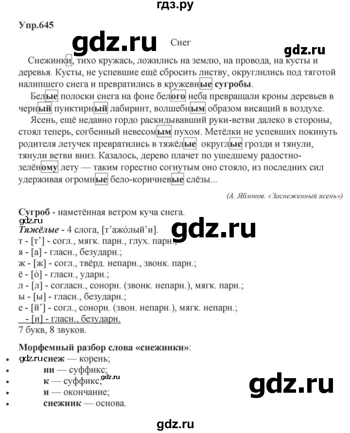 ГДЗ по русскому языку за 5 класс Ладыженская, Баранов, Тростенцова ответ на номер 645, Решебник 2023