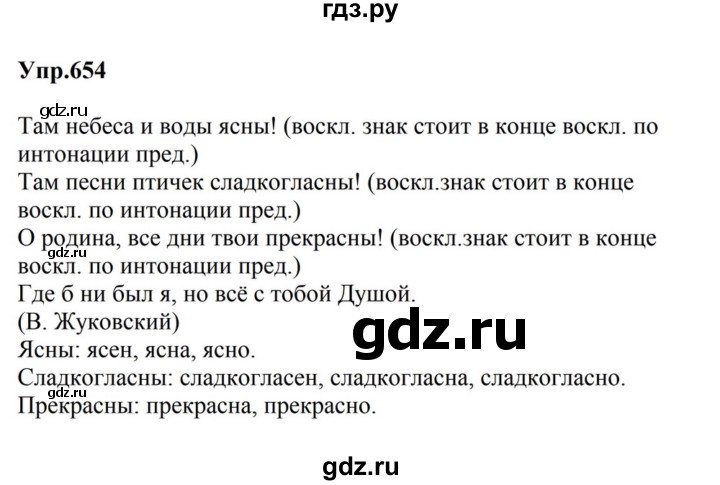 ГДЗ по русскому языку за 5 класс Ладыженская, Баранов, Тростенцова ответ на номер 654, Решебник 2023