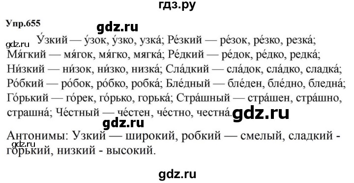 ГДЗ по русскому языку за 5 класс Ладыженская, Баранов, Тростенцова ответ на номер 655, Решебник 2023