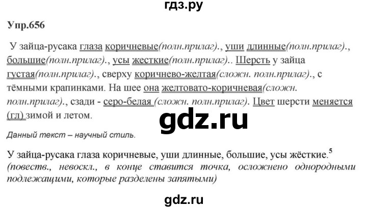 ГДЗ по русскому языку за 5 класс Ладыженская, Баранов, Тростенцова ответ на номер 656, Решебник 2023