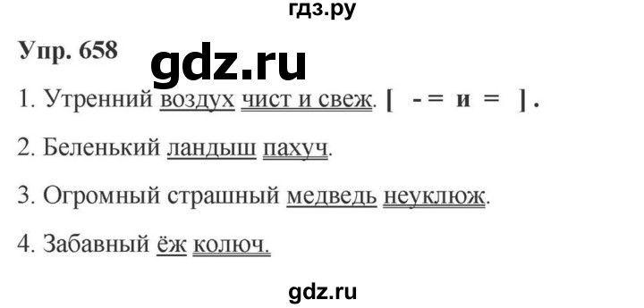 ГДЗ по русскому языку за 5 класс Ладыженская, Баранов, Тростенцова ответ на номер 658, Решебник 2023