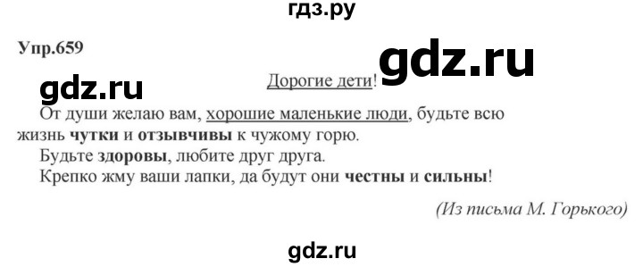 ГДЗ по русскому языку за 5 класс Ладыженская, Баранов, Тростенцова ответ на номер 659, Решебник 2023