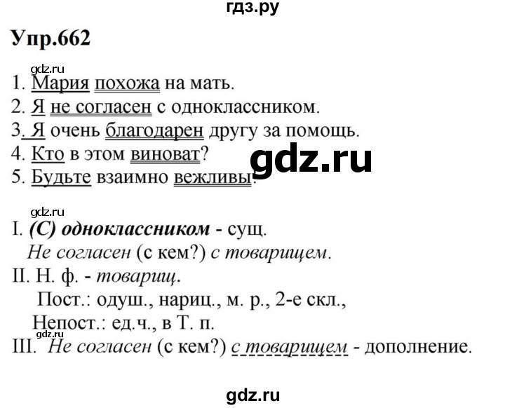 ГДЗ по русскому языку за 5 класс Ладыженская, Баранов, Тростенцова ответ на номер 662, Решебник 2023