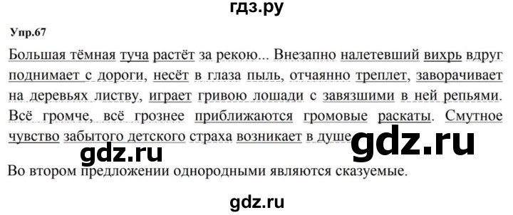ГДЗ по русскому языку за 5 класс Ладыженская, Баранов, Тростенцова ответ на номер 67, Решебник 2023