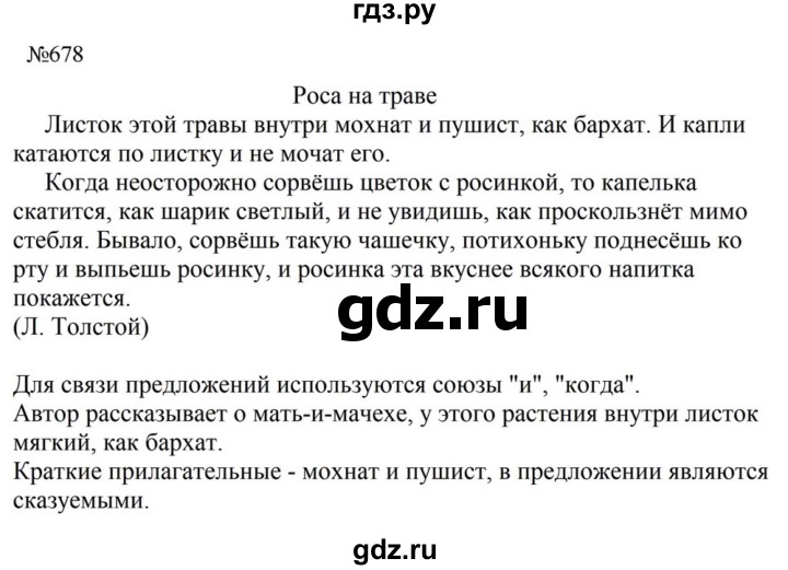 ГДЗ по русскому языку за 5 класс Ладыженская, Баранов, Тростенцова ответ на номер 678, Решебник 2023